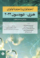 ایمونولوژی و ایمونوپاتولوژی هنری دیویدسون 2022